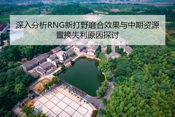shen-ru-fen-xi-xin-da-ye-mo-he-xiao-guo-yu-zhong-qi-zi-yuan-zhi-huan-shi-li-yuan-yin-tan-tao-2-649.jpg
