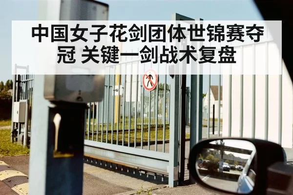 fencing distance control