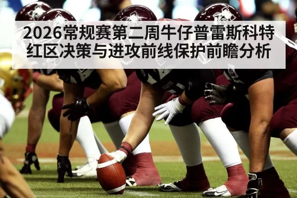 american football offensive line